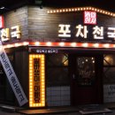 포차천국 이미지