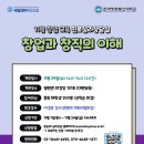 ＜진로심리상담실＞ 11월 창업 대면 교육(창업과 창직의 이해) 참여자 모집 이미지