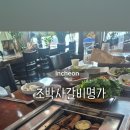 조박사 갈비명가 이미지