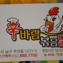 신바람볶음닭