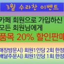 수라찬 Daum카페