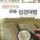 성경
