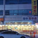 장수한우촌 이미지