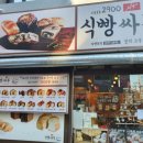 사직동 식빵싸부 후기