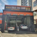 베테랑자동차정비 타이어 멀티샵 이미지