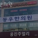 동우한의원 네이버블로그