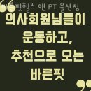 바른핏 헬스 앤 피티 울산점 | 야음동헬스장 울산 PT 피티 바른핏헬스 앤 PT 울산점 가격 영업시간 소개