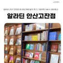 알라딘 중고서점 안산고잔점중고책 판매 후기, 바이백 서비스
