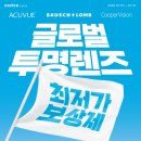 명일콘택트렌즈 이미지