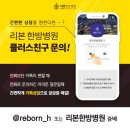 리본한방병원 이미지