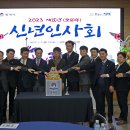 평택시, 2023 계묘년(癸卯年) 신년인사회 개최 이미지