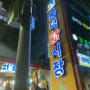 신참떡볶이(봉덕점) | 봉덕신시장; 서울분식