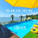 수문리조트 이미지