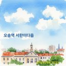오송역 | 오송역 서한이다음 줄눈후기