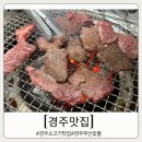 건천(부산) | 경주 현지인 맛집 추천 내돈내산 건천 부산 숯불