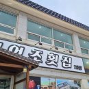 일억조횟집2호점 이미지