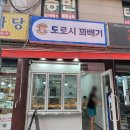 스타도로시꽈배기 - 송파구 마천로45길 15 | 스타도로시꽈배기
