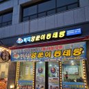 충북혁신도시 맛집/ 동태탕 땡길때 "바다양푼이동태탕"