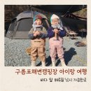 구름포해변캠핑장 이미지