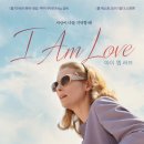 아이엠사운드 | <아이 엠 러브> 후기
