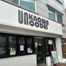 고려대역 1번출구 | 제기동 카페 진한 밀크티를 즐길 수 있는 동대문 카페 언노운코드