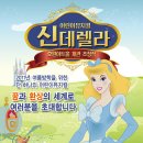 어린이뮤지컬 신데렐라 이미지