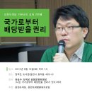 [강좌공지] 강원녹색당 기본소득 강좌 두번째: '국가로부터 배당받을 권리' 6/16 이미지