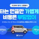 SK렌터카 이미지