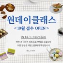 화과자 클래스(고급) 이미지