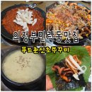 푸드촌신초쭈꾸미