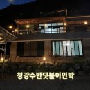 반딧불이민박 이미지