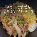 순수덮밥가호점
