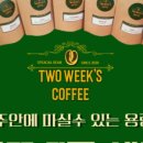 커피투홈