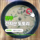 화정중학교 앞 | 전주 건지산 도토리 수제비 에코시티 맛집 | 식사부터 커피까지 한 번에 즐기는 힐링 코스