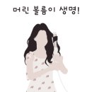 도도샵 헤어