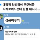 주주를 위한 대언님의 결단. 뱀혓바닥 강성천의 행방은 어찌될지. 이미지