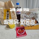 쌀통닭외동점