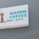 말통커피컬쳐스