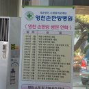 영천손한방병원 이미지