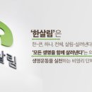 한살림생활협동조합 이미지