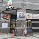 수영-101 | 부산 갈비탕 갈비찜 맛집 - 수영 산미정 내돈내산 후기