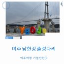 출렁다리주차장 | 여주남한강출렁다리 방문 후기 신륵사 주차장 힐링 코스