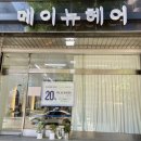 메이뉴헤어