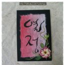 예쁜 손글씨 캘리그라피 이미지