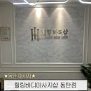 거성스포츠 - 안동시 경북대로 418 | 동탄 스포츠마사지 새벽 2시까지 하는 가성비 마사지 전문샵 힐링바디마사지 동탄점