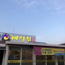 개성집정읍점 이미지