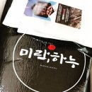 미락하누