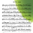 주께 힘을 얻고 - 축복의 사람 (악보+찬양+가사) 이미지