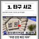 중대재해 안전의무 공지사항 이미지