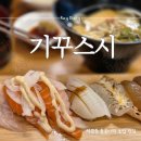 석관동11 | 석관동 돌곶이역 초밥 맛집 기꾸스시 - 숙성회 초밥과 따끈한 우동까지